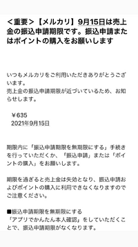 メルカリからメールが来たんですけどなんですかこれ 売上金の期限が切れます Yahoo 知恵袋