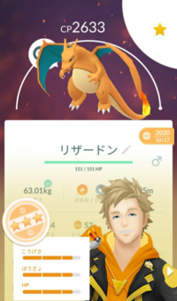 ポケモンgoでこのリザードンの個体値はまあ満足できる個体値ですか Yahoo 知恵袋