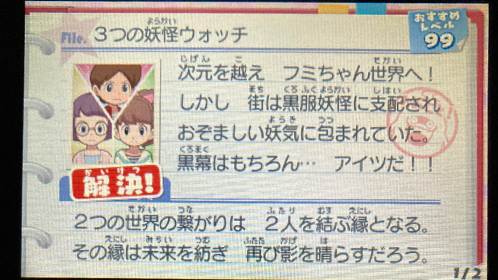 妖怪ウォッチ3のスキヤキのクエストの3つの妖怪ウォッチをクリアしたん Yahoo 知恵袋