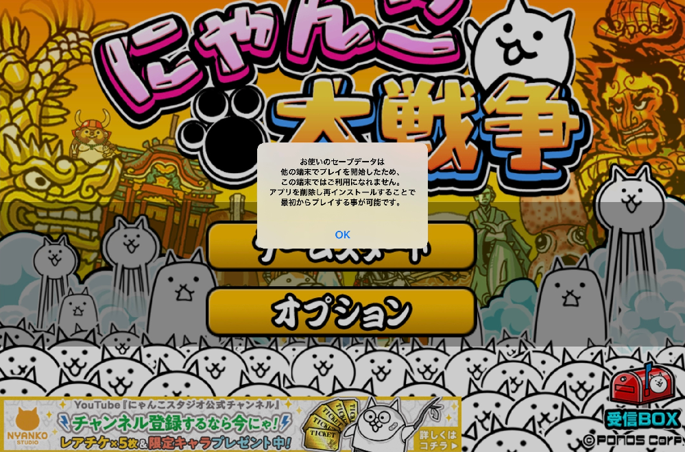 にゃんこ大戦争でデータが消えて問い合わせて戻ってきたのですがゲームス Yahoo 知恵袋