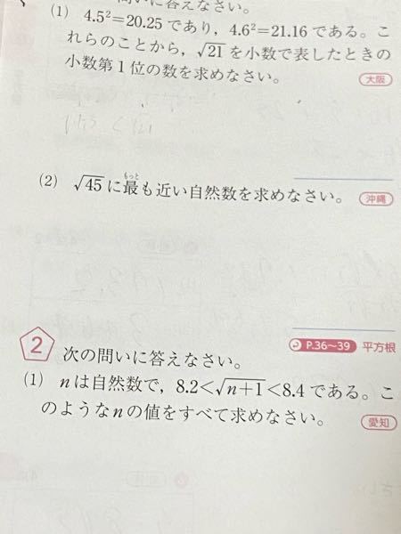 一番上の√21を小数で表した時の…という問題が分かりません。 - 教えて