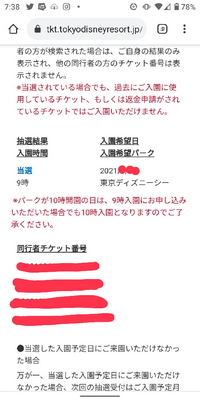 ディズニーリゾート抽選について 6 25以前の未使用チケット Eチケ Yahoo 知恵袋