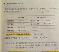 物理でなぜ、ΔU＝n Cv ΔTはどんな時でも使えるのですか？ 