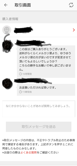 メルカリ取引メッセージについて メルカリの取引メッセージで写真のような内容 Yahoo 知恵袋