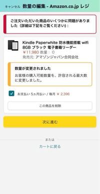 セール中にkindleを購入したいのですが 5ヶ月払いにすると何故か注文確定ペ Yahoo 知恵袋
