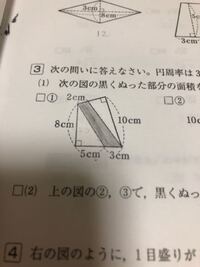 図形の黒く塗った部分の面積を求める問題です 教えてください Yahoo 知恵袋