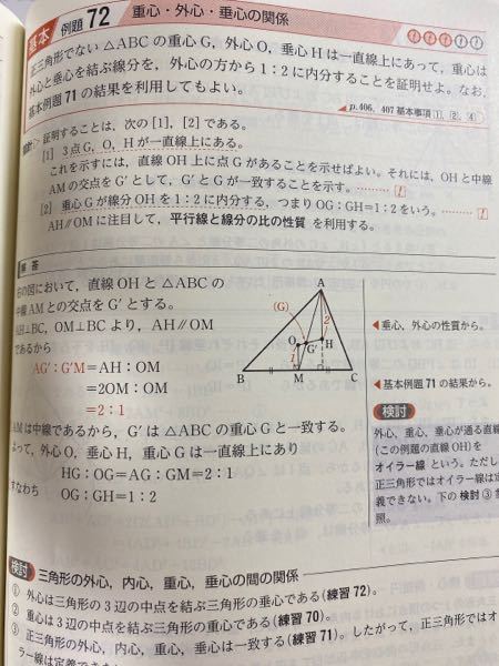 青チャート数A例72 AH:OM=2:1とはどこから出てきましたか？全くわからないのでわかりやすく教えてくださいお願いします。