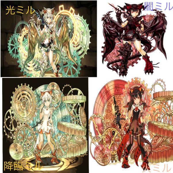 パズドラの 光刻の時龍契士ミル 光ミル 影刻の時龍契士ミル 闇ミル Yahoo 知恵袋