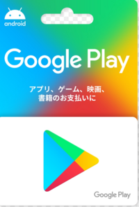 ソシャゲやスマホゲームでgoogleplayカードで課金した場合に通帳等に課金 Yahoo 知恵袋