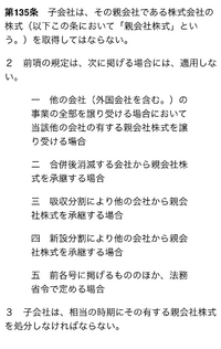 会社法135条が分かりません 子会社は親会社の株式を取得することがで Yahoo 知恵袋