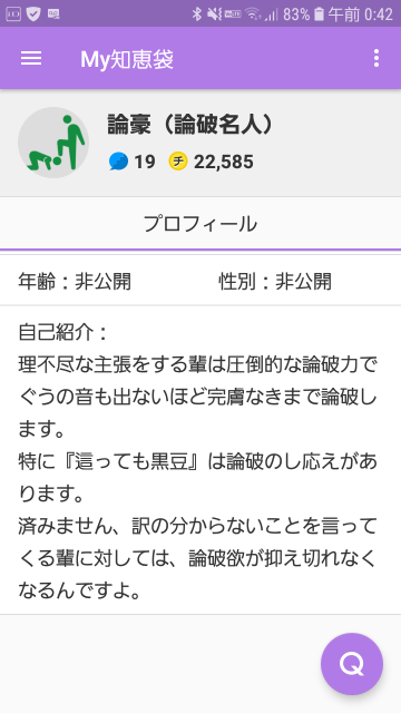 論破名人ってなんですか 人格否定で議論を台無しにする人のことを指します Yahoo 知恵袋