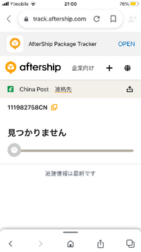 Chinapostで追跡した所 見つかりませんと出たのですがamazonの配達 Yahoo 知恵袋