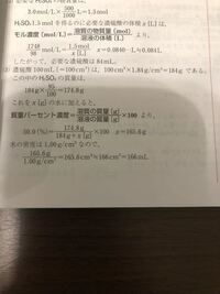 化学基礎の質量パーセント濃度を求める問題で以下の写真のような方法で1 Yahoo 知恵袋