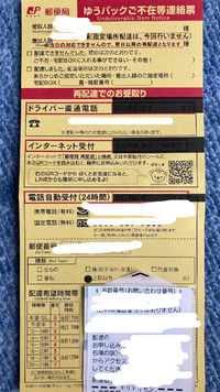 郵便局から不在票が入ってました。
黄色の不在票なんてはじめてみたんですけど…
当日再配達ができない物ってあるんでしょうか…？
差出人は役場からです。
心当たりが無くて質問させて頂きます。 