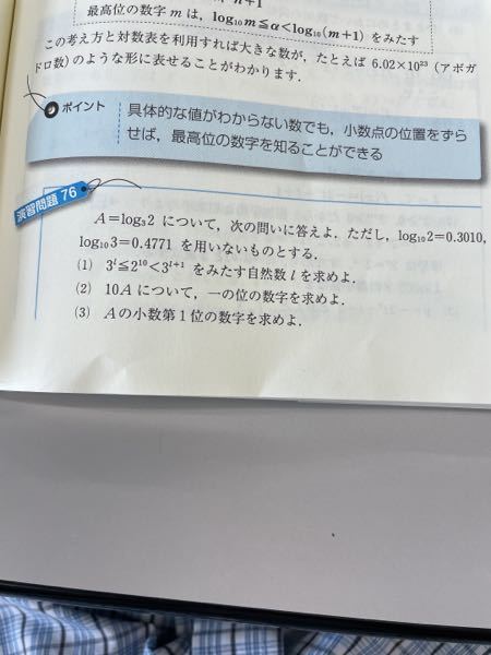 この問題なんですけど 一の位の数字と小数第一位の数字の求め方が解説を Yahoo 知恵袋