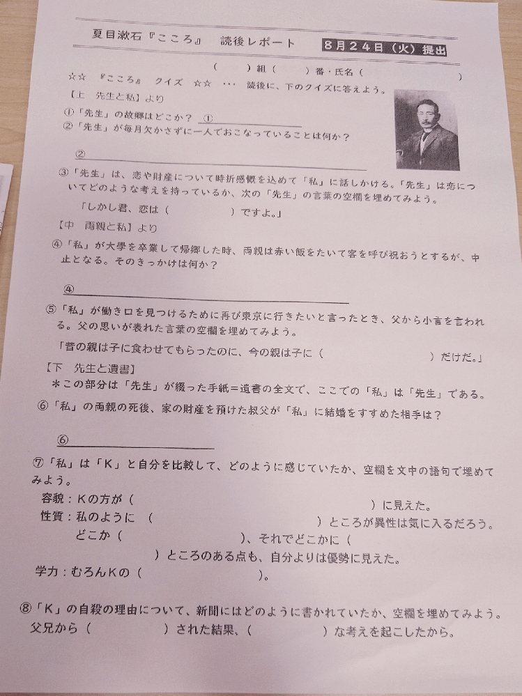 下の画像の夏休みの学校の課題夏目漱石こころの読後レポートが終わりません 明後日 Yahoo 知恵袋