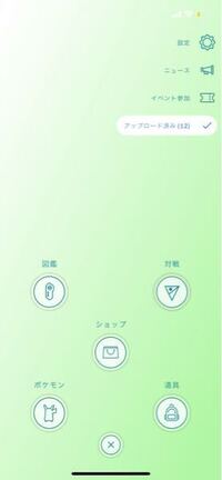 ポケモンgoでレイドログのアップロードをしたいのですが アップロードのボタンを Yahoo 知恵袋