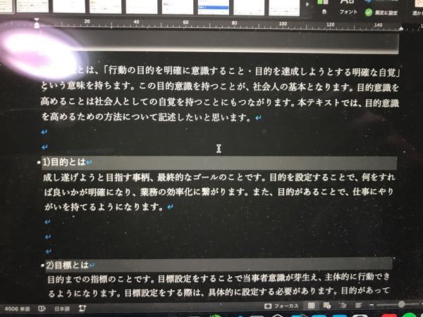 MacのWordについての質問です。 - MacOSアップデート後、 - Yahoo 