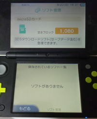 3dsのsdカードの空きブロックが少なくなってきました空きブロッ Yahoo 知恵袋