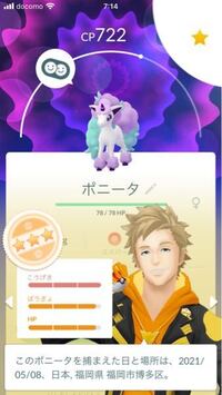 ポケモンgo このポニータ使えますか 技けたげりサイケこうせん Yahoo 知恵袋