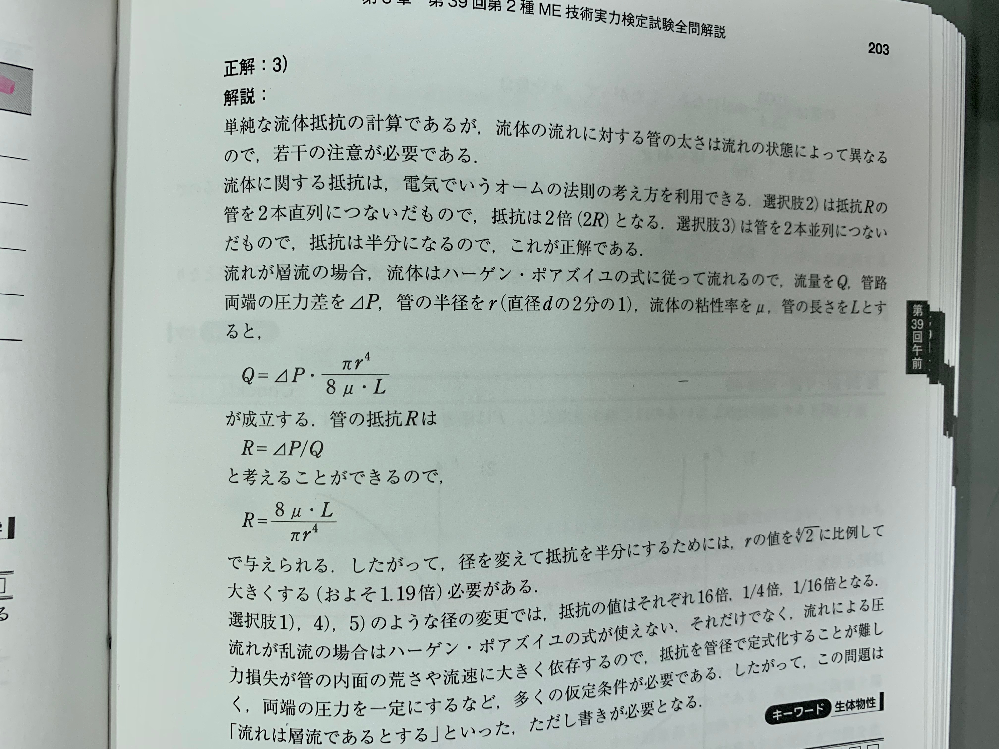 流体抵抗の問題で、内径d、長さLの管に流体を流したときの管路 流体抵抗の問題で、内径d、長さLの管に流体を流したときの管路