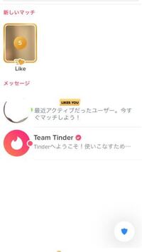 Tinderって無課金の人はどうやってマッチしてメッセージ送ったり Yahoo 知恵袋