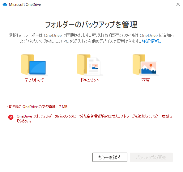 数か月前からonedriveの警告がうるさく表示され困っていたので Yahoo 知恵袋