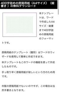 質問です Wordで400字詰めの文章の紙のテンプレが欲しくて ネットで探して Yahoo 知恵袋