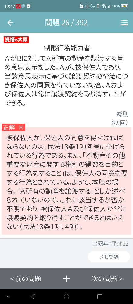 これってどういう意味ですか 解説読んでもイマイチ分かりません 保佐人が被保 Yahoo 知恵袋