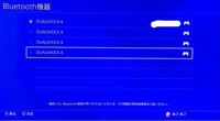 Ps4のコントローラーのペアリングを解除したいのでが調べてやってみてもうまく Yahoo 知恵袋