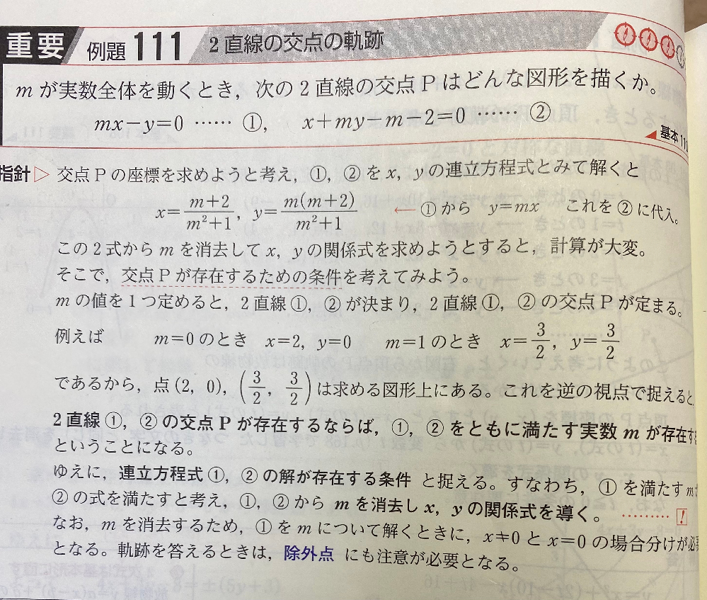 数学2青チャート例題111指針のところが何度読んでもよくわかり