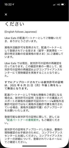 ubereatsのアカウント確認がいつまでたっても終わらず運営に問い 