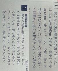 中2の連立方程式の利用 文章題 で 道のり 速さ 時間を求める問題で Yahoo 知恵袋