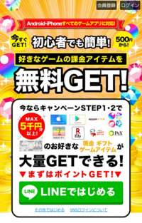にゃんこ大戦争で無料猫缶系のサイト 添付画像のやつ に登録して猫缶を Yahoo 知恵袋
