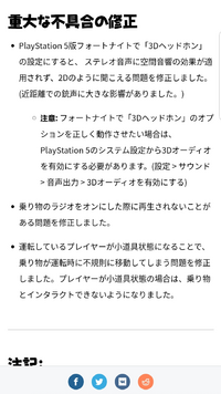 フォートナイトのアップデートでついにps5も3dサウンドに対応 となりましたが Yahoo 知恵袋