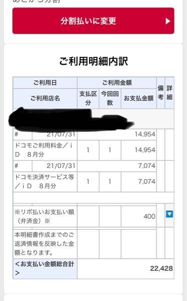 ドコモの利用明細について 最近きた請求で ドコモ決済サービス等 の欄に7 Yahoo 知恵袋