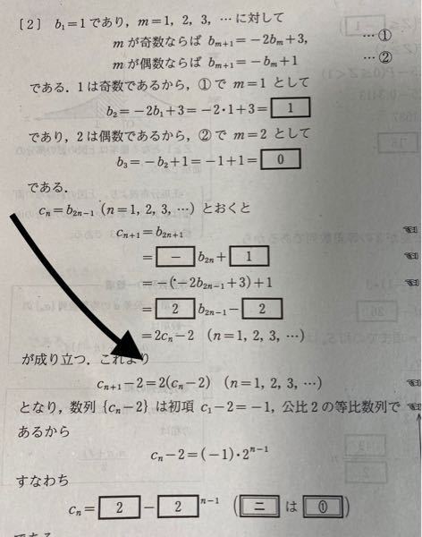全統共通テスト模試の数学2bの第4問数列の問題なのですが、矢印