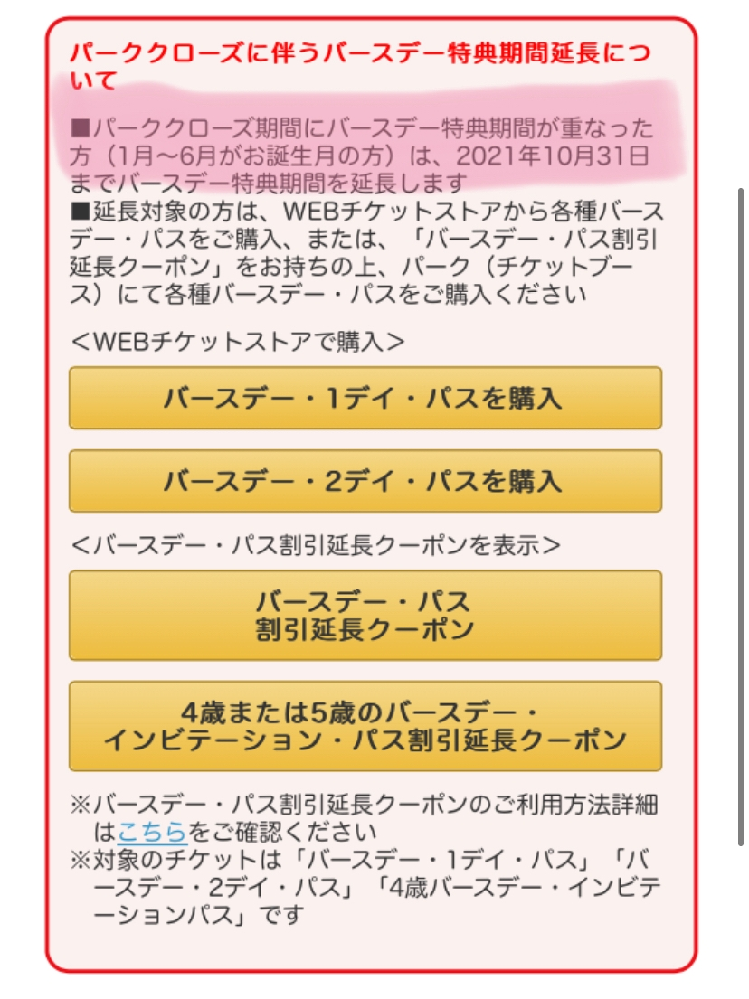 これって4月生まれの人も10月まではこのバースデーパスを購入できるということで Yahoo 知恵袋