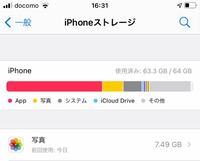 アイフォンに入ってる写真5枚だけなのにiphoneストレージが7 4 Yahoo 知恵袋