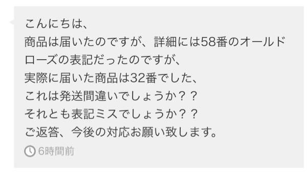 至急です！ - メルカリで売れた商品を発送したのですが、私が表記ミス