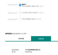Aliexpressでスマホを購入してトラッキングをしているのですが 21日に Yahoo 知恵袋