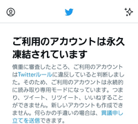 なにもしてないのにツイッター凍結なりました違反してないのに嘘で謝って解除 Yahoo 知恵袋