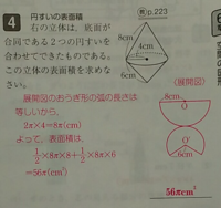 中一空間図形の問題です 円錐の表面積の公式は底面積 側面積ですがこの問題 Yahoo 知恵袋