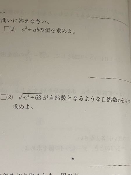 √n²+63が自然数となるようにのやつで、これってどうやって求めれ