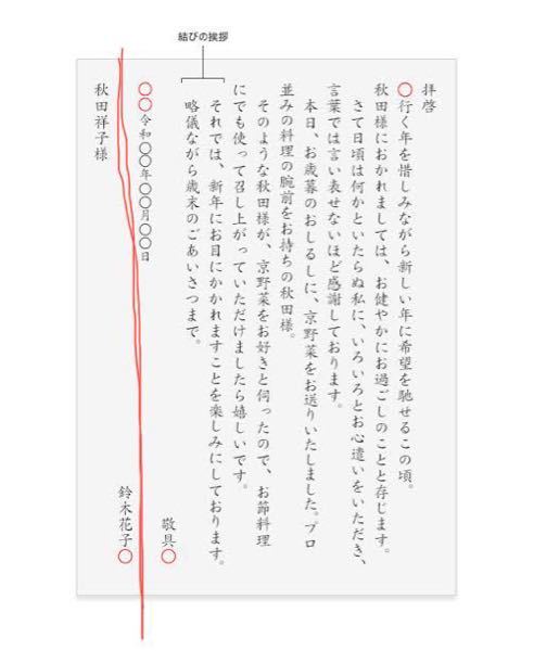 礼状の書き方なのですが写真の赤線の部分で紙がいっぱいになってしまったら2枚目の Yahoo 知恵袋