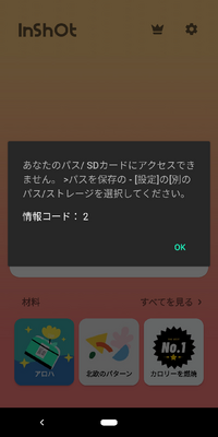 Inshotで編集しようとすると 写真のような表示が出て 動画や写真 Yahoo 知恵袋