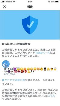 Twitterのdmで暴言吐かれて通報したら このアカウントはtwitterル Yahoo 知恵袋