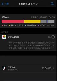 Iphoneの書類とデータってどうやったら削除できます Ipho Yahoo 知恵袋