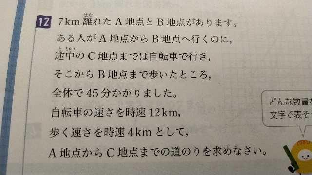 この問題の解き方教えてください。 - AからCまでの時間をX、Cから 