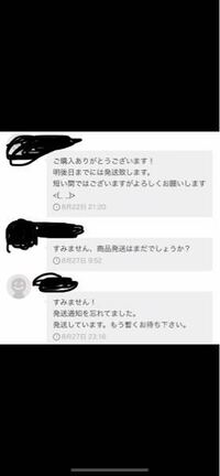 メルカリについてです 発送通知押し忘れの嘘をついている可能性はありますか 因み Yahoo 知恵袋